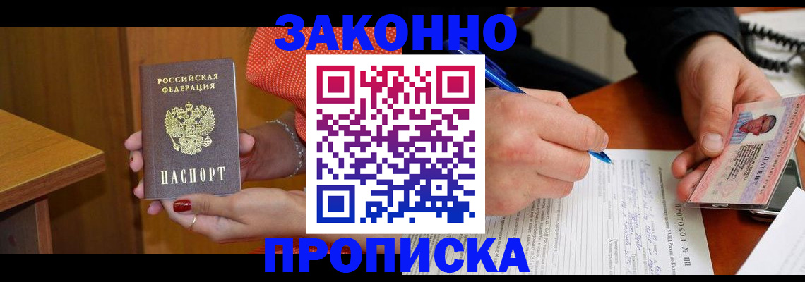 прописка для работы в Махачкале
